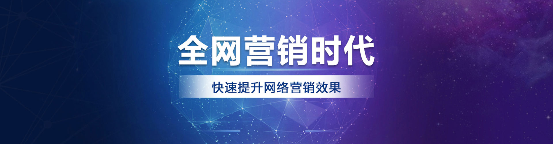 嵊泗网络推广开户